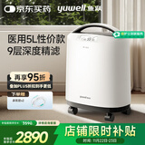 鱼跃医用分子筛制氧机5升L吸氧机家用老人医用级孕妇呼吸雾化8F-5CW