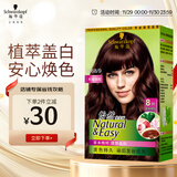 施华蔻（Schwarzkopf）怡然染发霜3.68/9木槿褐棕 染发剂植物染发膏自己染男女盖白