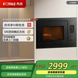 方太家用微波炉嵌入式20L容量五档微波速热6种智能菜单W20800SP-02-E2