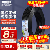 德力西（DELIXI） 电线电缆RVV二芯三芯软护套线2.5平电源线铜芯国标铜线黑色 RVV 2芯*2.5平方（50米）