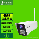 一号防线自组网摄像头 无线监控器设备套装全彩夜视红外车载全景30倍球机无需网络可升级看仪表传输免布线 【1号】全彩枪机丨套装标配 寿命长
