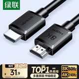 绿联HDMI线2.1版8K60Hz 4K240Hz高清视频连接线兼容HDMI2.0笔记本电脑接电视显示器投影仪1.5米45431