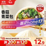 思念香菇青菜早餐素菜包800g10只包点早餐半成品食品早点早饭