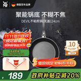 WMF福腾宝煎锅家用不粘锅煎盘煎蛋锅牛排锅Devil平底锅24cm厨房好物
