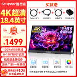 雕塑家18.4英寸4K超清便携式显示器 100%sRGB色域10bit 手机电脑笔记本副屏switch PS4/5扩展分屏MU185LN