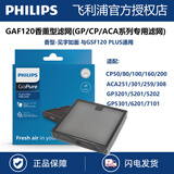 飞利浦（PHILIPS）GP9301车载空气净化器7101氧吧9101汽车用原装过滤网5301滤芯7601 GP5301/6201/GP7101原装过滤网