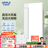 OPPLE无边直流凉霸照明三合一厨房专用风扇空调扇冷风机嵌入式LZ02
