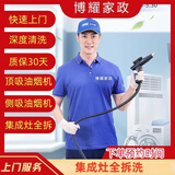 京东上门清洗油烟机全拆清洗集成灶拆洗油烟机侧吸油烟机清洗上门服务油烟机半拆清洗油烟机全拆清洗集成灶 集成灶拆洗