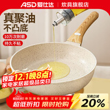 爱仕达（ASD） 深煎锅麦饭石色家用平底锅煎牛排煎荷包蛋不粘锅电磁炉煤气 聚油煎锅丨无盖 24cm