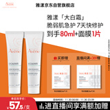 雅漾（Avene）倍护霜40ml*2 大白霜 cica霜保湿舒缓泛红敏肌救急修护乳液面霜