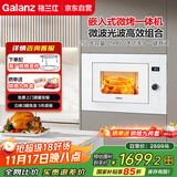 格兰仕嵌入式微波炉微烤一体机国家补贴25L大容量光波炉味来星G90D25MSP-XV(W0)-RR10