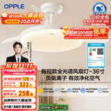 欧普（OPPLE）风扇灯吊扇灯护眼全光谱智控LED照明Ra95餐厅卧室灯包安装 冰风白