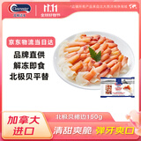 Clearwater北极贝裙边兰花蚌150g35-40片0添加解冻即食刺身 北极贝平替