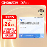 [瑞安吉]果糖二磷酸钠口服溶液10ml:1g*10支/盒