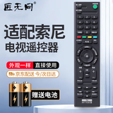 匠无同适用于索尼电视机遥控器KD-49X/55X/65X8000C/E 55X65X9300D KD-49X7000D 7066D/55X7000D /65X750