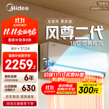 美的空调 新一级能效 变频冷暖 智能 环绕风家用空调挂机风尊 防直吹 以旧换新 家电国家补贴20% 大1匹 一级能效 新升级 风尊二代