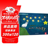 和我一起数星星--趣味创意触感玩具书0-3岁幼儿启蒙早教绘本中英双语触摸书童书省钱卡