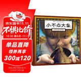 葛瑞米·贝斯幻想大师系列：小不点大象 激发孩子的自信力、宽容力、亲善力（附4D手工折纸）