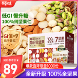 百草味每日全坚果750g30袋独立小包装开心果干果零食大礼包休闲零食送礼