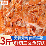朵芙挪威三文鱼排 鱼脖 3斤  鱼腩条三文鱼头 碎肉边角料新鲜三文鱼扒 三文鱼碎肉 500g *3包