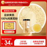 半山农 黄芪粉250克 甘肃野外生黄芪片北芪打粉无硫超细粉 搭中药材当归