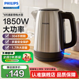 飞利浦（PHILIPS）电热水壶 304不锈钢 大容量烧水壶家用电茶壶 1.7L 【HD9350/90】
