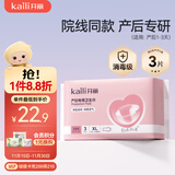 开丽孕产妇卫生巾产后恶露产褥期卫生巾550mm  XL码3片装