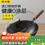 炊大皇铁锅家用无涂层不锈炒锅燃气灶专用炒锅炒菜锅平底锅极铁锅34cm