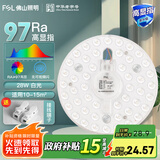 FSL 佛山照明led灯盘吸顶灯灯芯灯板改造灯盘 替换环形灯管2D管圆形 97高显 28W白光