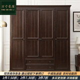 方寸毫厘衣柜 实木衣柜 美式乡村大衣柜衣橱子平开门卧室家具可选择定制 四门衣柜 深胡桃色