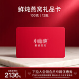 小仙炖鲜炖燕窝 钻石碗礼品卡 100g*12瓶 月卡礼盒装 送孕妇生日礼物