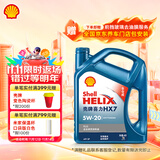 壳牌（Shell）机油全合成机油5w-20(5w20) API SP级 4L 蓝壳HX7 PLUS京东养车