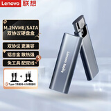 联想（Lenovo）M.2 NVMe/SATA双协议硬盘盒 Type-C适用笔记本电脑外置接SSD固态M2  HCM2-SN102