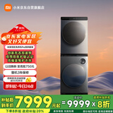 米家小米双区洗洗烘套装Pro蓝氧洗热泵烘 双区洗双洗烘+热泵烘干机 以旧换新XHQG103MJ108+H100MJ105