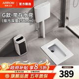 箭牌（ARROW）政府补贴蹲便器防臭防滑卫生间超薄蹲便器水箱一体水箱大冲力套装 G套装带存水弯前排深度256MM