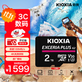 铠侠（Kioxia）2TB TF(microSD)存储卡 G2 PLUS系列 U3 A1 V30 行车记录仪&安防监控手机内存卡