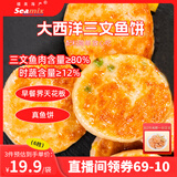 禧美海产 三文鱼饼240g时蔬风味 6枚装 大西洋三文鱼 儿童食品 早餐饼