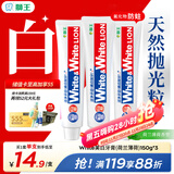 狮王（Lion）Whitewhite进口美白牙膏荷兰薄荷150g×3大白管去黄去牙渍