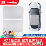固特异适用于特斯拉焕新ModelY/YL/3天窗遮阳帘防晒隔热原车色天幕遮阳 Model Y（21-24款）蜂巢冰晶遮阳天幕