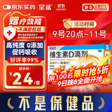 星鲨维生素d3滴剂（胶囊型）30粒 d3婴儿婴幼儿儿童维生素D促钙吸收长高新出生15天可吃非钙片