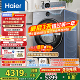海尔（Haier）云溪4.0滚筒洗衣机全自动洗烘一体带烘干12公斤家用家电国家补贴 自营65D 一级能效以旧换新内衣洗