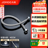 九牧（JOMOO） 卫浴配件不锈钢丝编织双扣管耐用耐高温抗拉伸弯曲软管 40cm