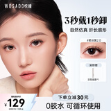 WOSADO悦瞳自然款假睫毛柔丝黑2.0 磁吸睫毛自然仿真免胶送礼