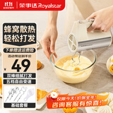 荣事达（Royalstar）电动打蛋器家用全自动奶油打发器小型打鸡蛋清蛋糕搅拌器手持大功率烘焙料理机不锈钢 EGK539 米色