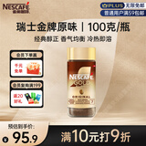 雀巢（Nestle）瑞士金牌冻干黑咖进口0糖0脂低卡*燃减健身原味100g