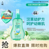 六神汉草驱蚊花露水160 基孔肯雅热 2.8%驱蚊酯 儿童驱蚊液防蚊喷雾