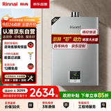 林内（Rinnai）16升燃气热水器【家电国家补贴15%】 澎湃大水量 百年定制 芯动力系列16QD31（JSQ31-D31）