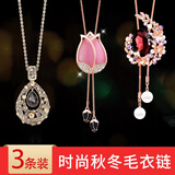 伊黛儿时尚女毛衣链长款项链百搭简约高档吊坠挂件挂饰衣服装饰饰品配饰 精选3件套毛衣链 K37