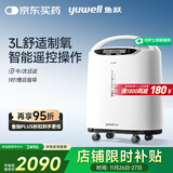 鱼跃(yuwell)3升新国标医用制氧机舒适氧疗无线遥控制氧带雾化8F-3AW 