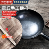 欧乐菲（OLOFE）章丘炒锅黑铁锅家用老式手打炒菜锅无涂层锅大炒勺精熟铁大师32cm